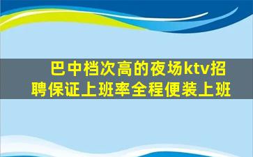 周口夜总会招聘